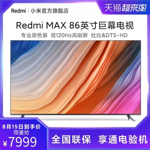 15号0点： 7999元包邮 Redmi 红米   L86R6-MAX 液晶电视 86英寸 4K