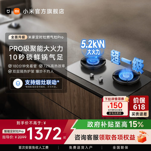 72%高热效[燃气灶PRO]