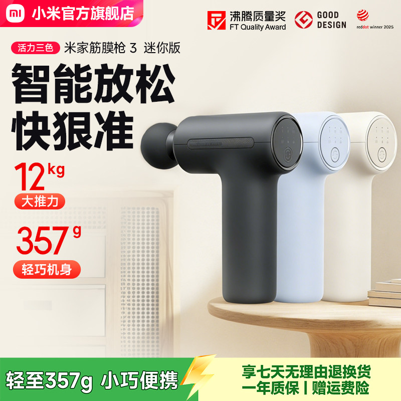 小米米家筋膜枪肌肉按摩器热敷放松按摩枪颈膜枪按摩仪七夕礼物