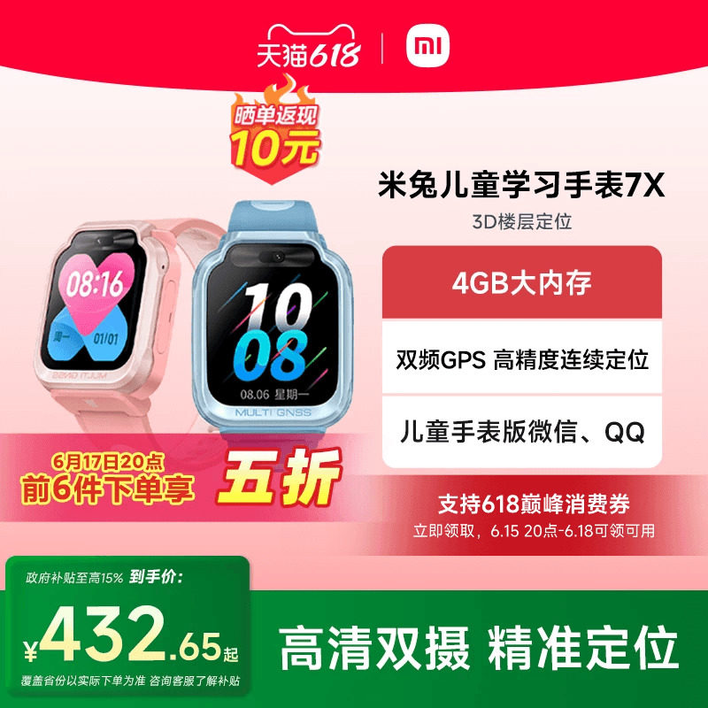 【国家补贴至高15%】小米米兔儿童电话手表7X高清双摄大屏3D楼层定位儿童微信小学生男女孩智能官方正品礼物