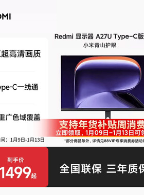 小米REDMIA27UType-C版202627英寸4K显示器HDR400
