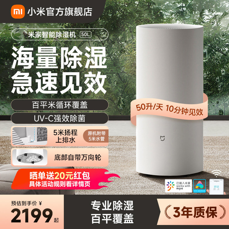 小米旗舰店米家智能除湿机50L家用客厅抽湿机地下室大功率吸湿器