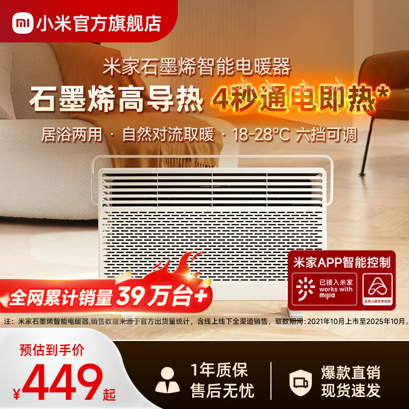 小米官旗米家石墨烯智能电暖器取暖器家用节能暖风机卫生间电暖气