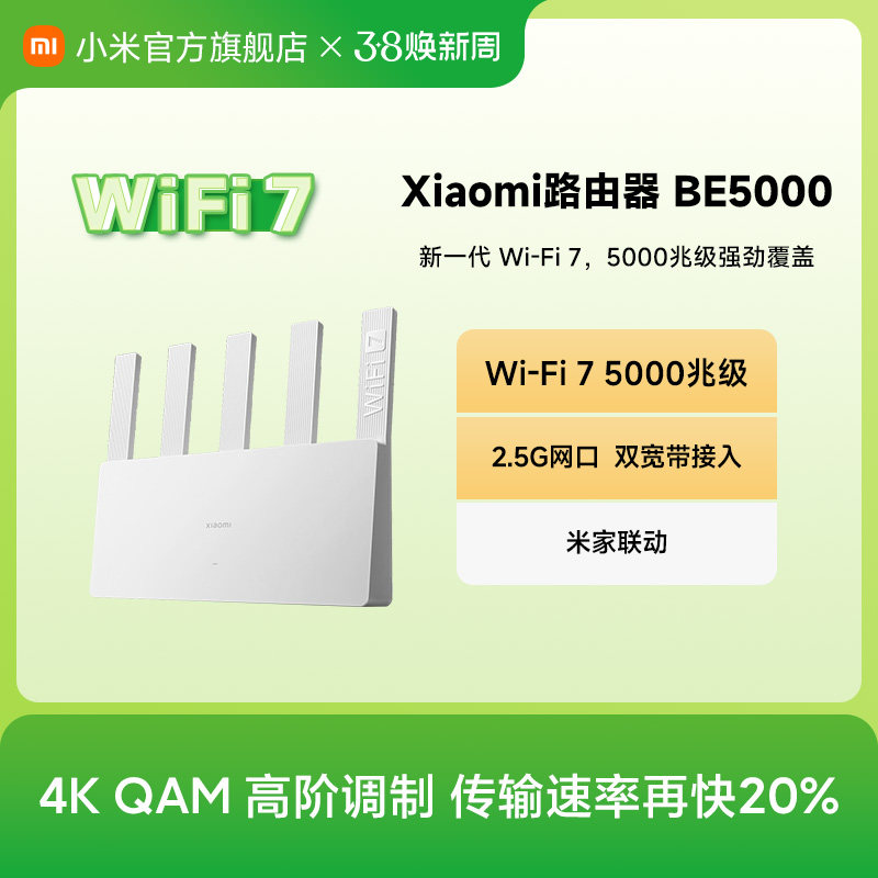 【Wi-Fi7 新品】小米Xiaomi路由器BE5000 2.5G网口穿墙家用高速千兆无线路由器wifi7全屋联动