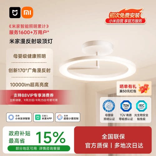 小米官方旗舰店米家漫反射吸顶灯