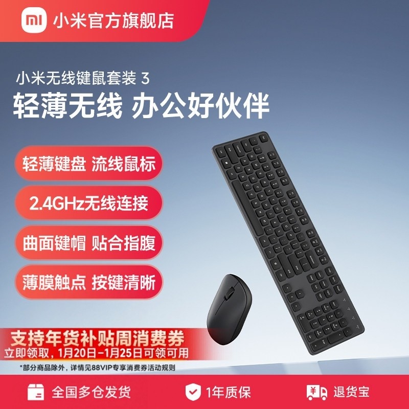 小米无线键鼠套装3小键盘鼠标办公打字笔记本台式机电脑通用