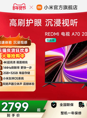 小米REDMI智能电视A70英寸 144Hz高刷护眼4K超高清平板液晶电视机