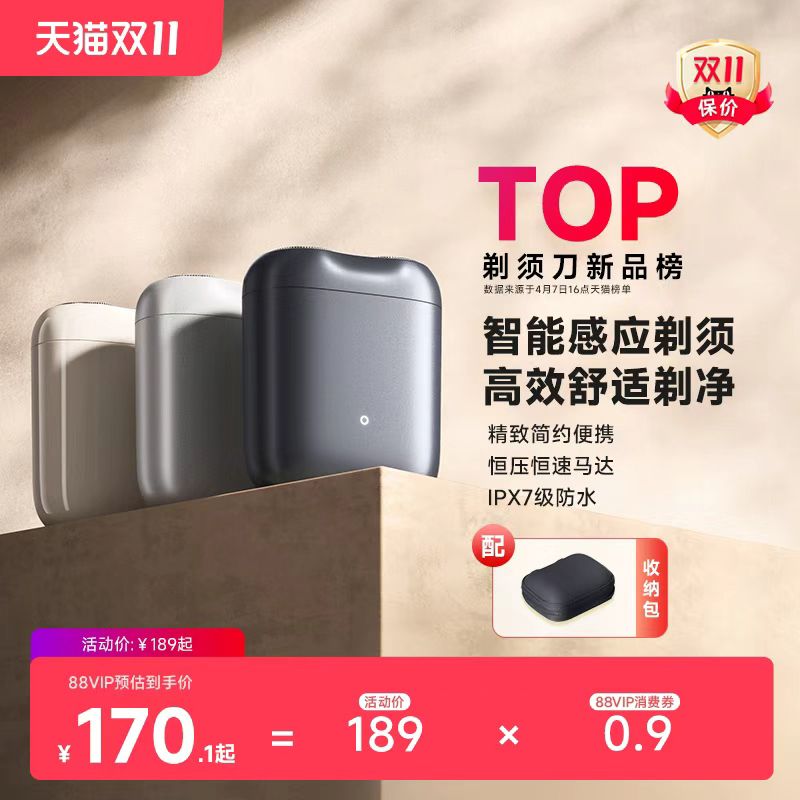 小米官旗米家剃须刀S200电动便携迷你刮胡刀家用感应启动家用礼物