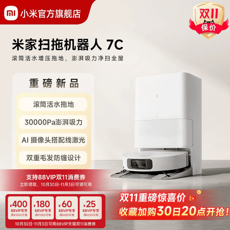 【重磅新品】小米官旗米家扫地机7C小米扫地机器人扫拖一体滚筒