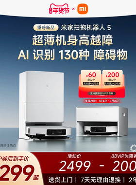 小米官方米家扫地机器人5扫地拖地吸尘清洁家用扫拖一体机mijia