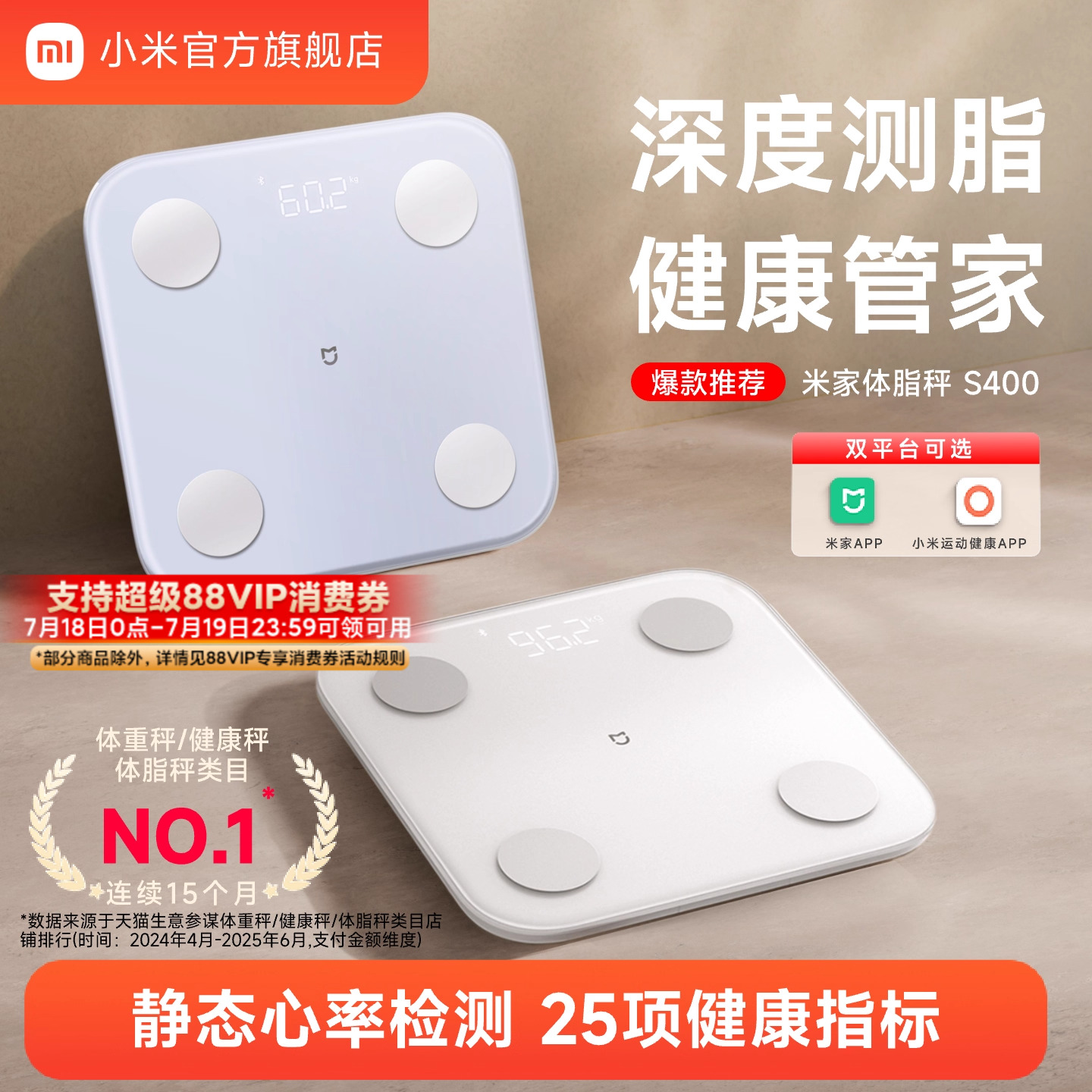 小米官旗体重秤米家体脂秤S400减肥专用称智能精准家用称重电子秤