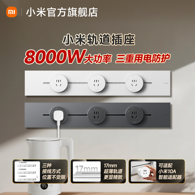 小米轨道插座插排超薄可移动轨道插板厨房客厅卧室明装滑动插排,电子/电工,轨道插座,淘宝优惠券,粉丝福利购,淘宝优惠卷