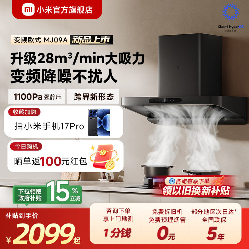 [S10升级款]小米官旗米家智能抽油烟机3变频欧式家用大吸力巨能吸