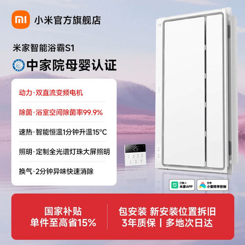 快速加热｜智能恒温丨变频浴霸