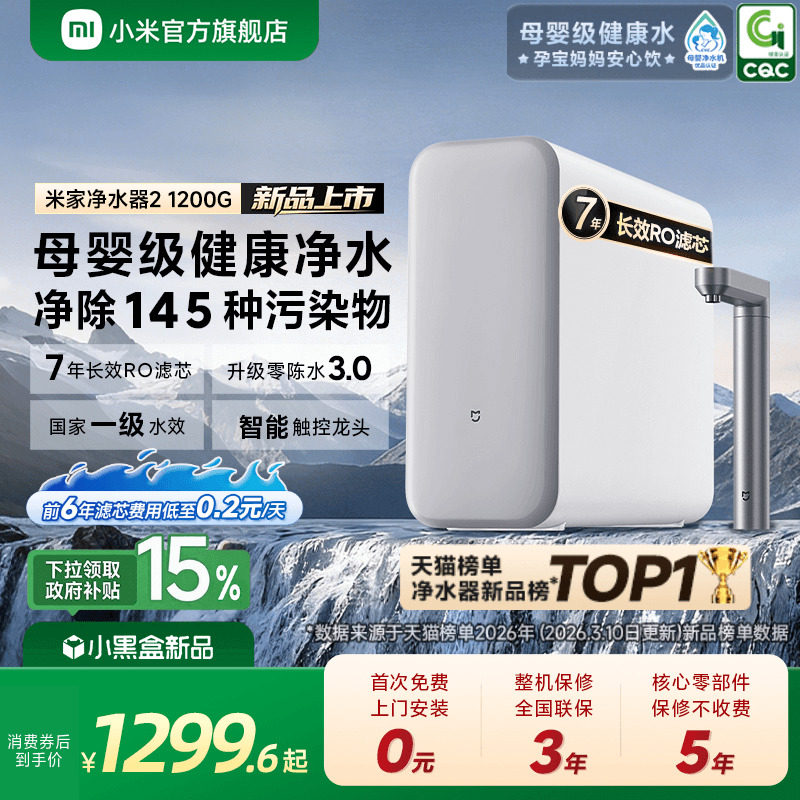 小米官方米家净水器2 1200G家用直饮机厨房自来水过滤器净水机