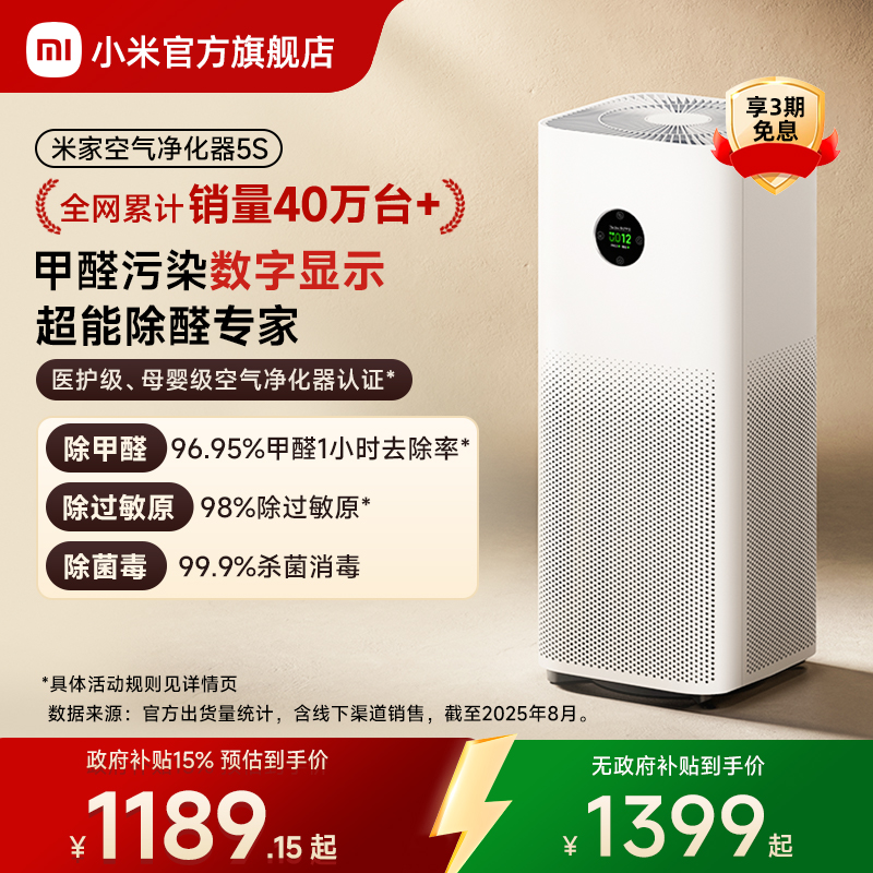 小米官旗米家空气净化器5S除甲醛菌数显吸烟宠物家用医护级净化机
