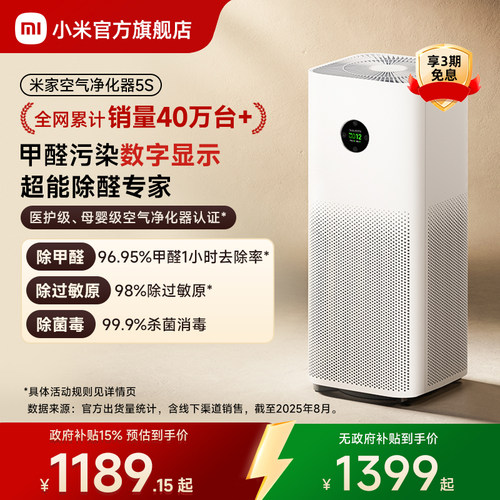 小米官旗米家净化器5S数显除甲醛
