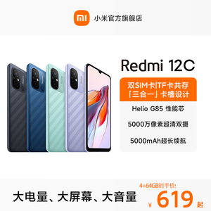 【立即抢购】Redmi 12C新品上市智能官方旗舰店红米小米手机大音学生老年备用机老人百元机12c