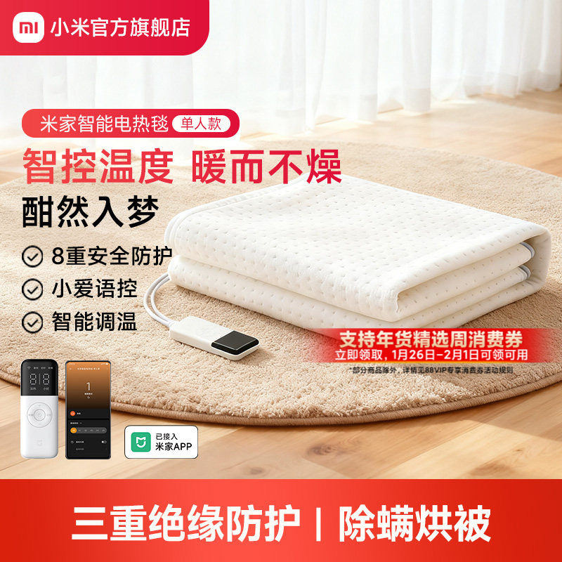 小米官旗米家智能电热毯单人款智能控温支持小爱学生电热毯电褥子