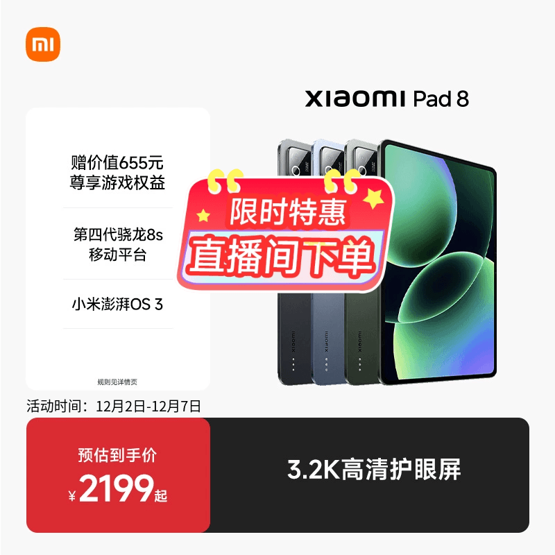 小米平板8 平板电脑Xiaomi Pad 8 办公游戏平板小米官网平板电脑