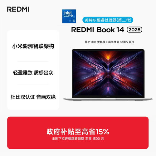 RedmiBook14英特尔酷睿笔记本