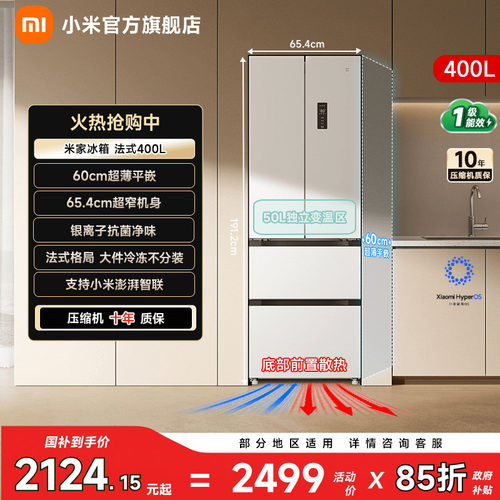 【电商爆品400L】小米冰箱法式门