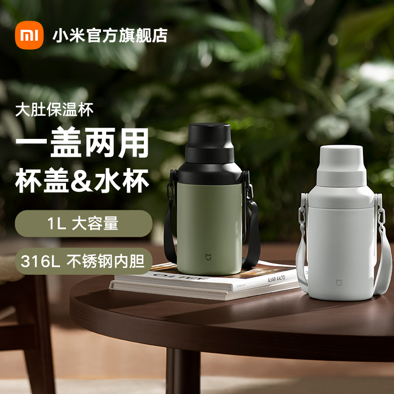 小米米家官旗大肚保温杯大容量不锈钢水杯泡茶杯便携水壶拎拎壶