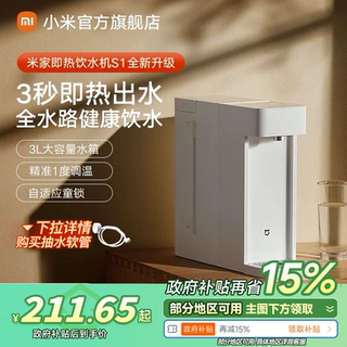 小米米家即热式饮水机家用小型桌面台式直饮热水器净饮机热水机S1