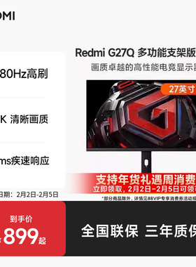 小米RedmiG27Q多功能支架版电竞2K180Hz显示器Fast IPS电脑显示屏