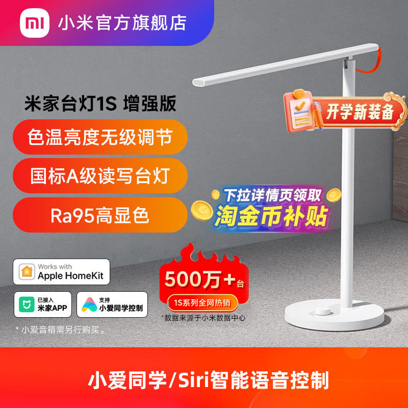 小米官旗米家台灯1S增强版学习专用儿童大学生宿舍床头工作智能灯