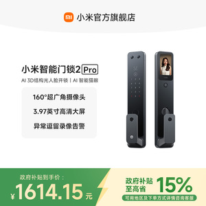 小米智能门锁2Pro全自动家用防盗锁智能锁密码锁家用门锁小米门锁
