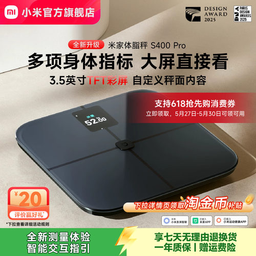小米官方旗舰店米家体脂秤S400Pro体重秤电子秤智能精准减肥专用减脂称重健康家用体脂称脂肪秤彩屏健康礼物