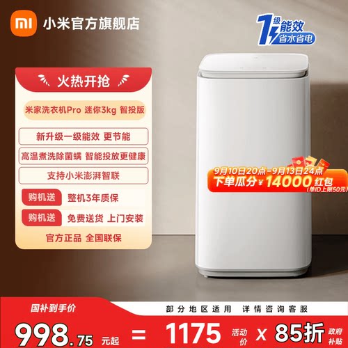 小米米家洗衣机Pro迷你3kg智投版