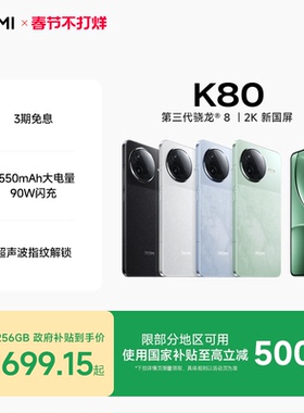 【购机享3期免息】REDMI K80红米k80手机官方旗舰店游戏拍照学生国补智能手机小米手机红米手机redmik80