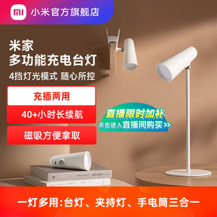 小米米家多功能充电台灯宿舍大学生床头床上磁吸阅读学习超长续航