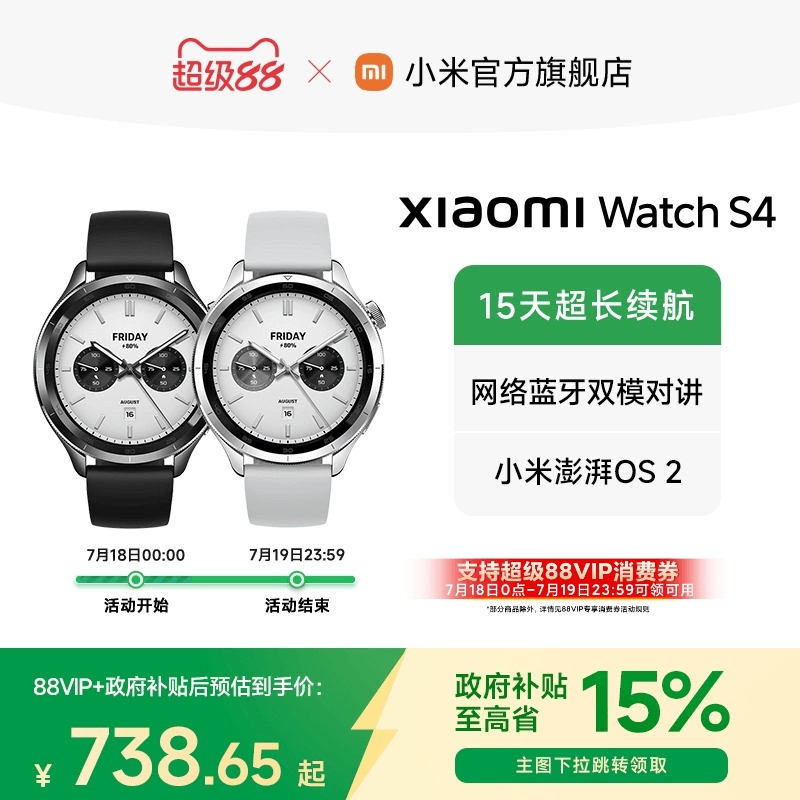 【政府补贴至高15%】小米手表S4智能手表eSIM XiaomiWatchS4小米澎湃OS2血氧健康监测睡眠