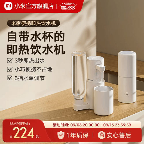 小米米家便携式即热饮水机家用小型台式烧水壶热水饮水器电热水杯