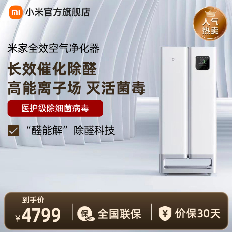 小米米家全效空气净化器Ultra持续催化分解甲醛除细菌粉尘过敏原