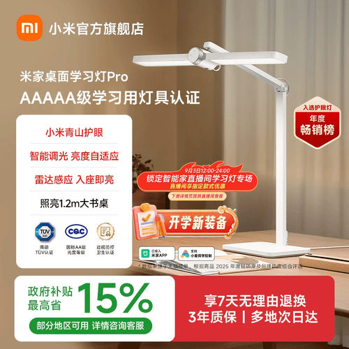 小米青山护眼米家桌面学习灯Pro