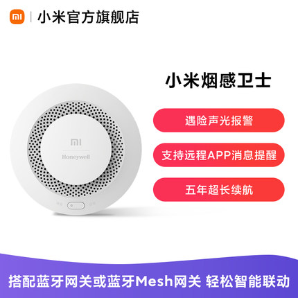 小米烟雾报警器烟感器消防火灾探测报警器家用厨房感烟探测器