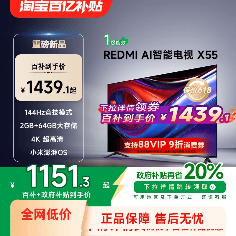 小米REDMI AI智能X55英寸144Hz高刷大内存液晶电视机