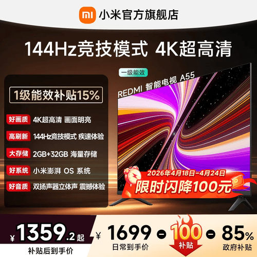 小米REDMI电视A55英寸144Hz高刷