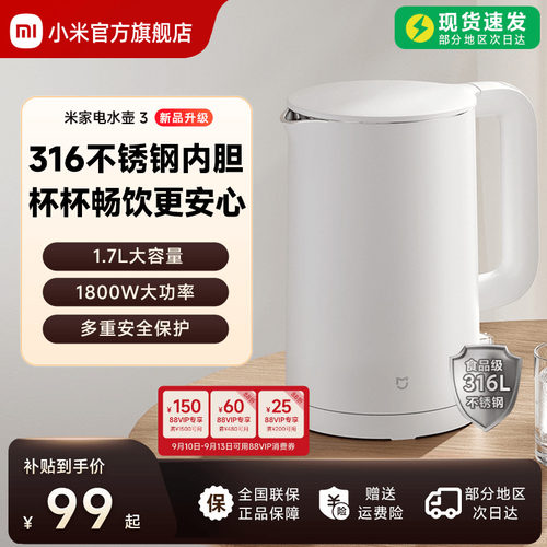 米家电水壶3316L不锈钢内胆
