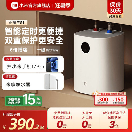 【店铺热销】米家智能小厨宝7升