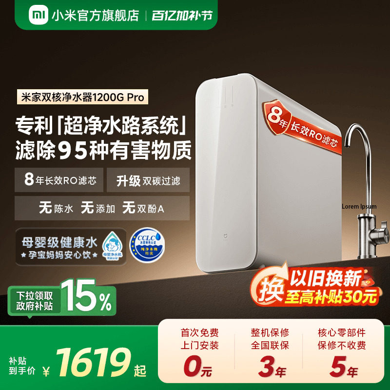 小米官方米家双核净水器1200GPro家用厨房RO膜自来水反渗透净水机