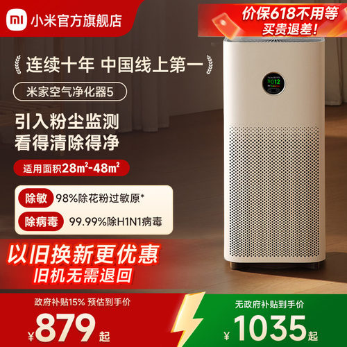 小米官旗米家空气净化器5过敏原