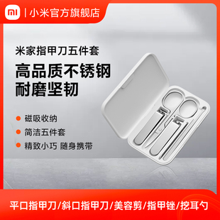 米家修剪指甲刀剪钳套装 指甲剪男女指甲钳家用修甲工具挖耳勺