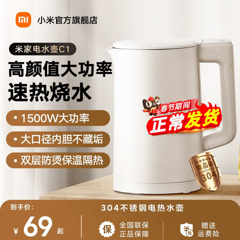 [新品]小米官旗米家电热水壶C1家用304不锈钢自动一体烧水壶泡茶