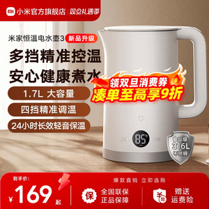 小米官旗米家恒温电热水壶3家用泡茶烧水壶保温一体不锈钢热水壶