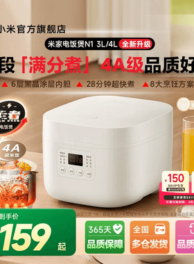 小米官方旗舰店米家电饭煲N1多功能家用煮饭锅电饭锅